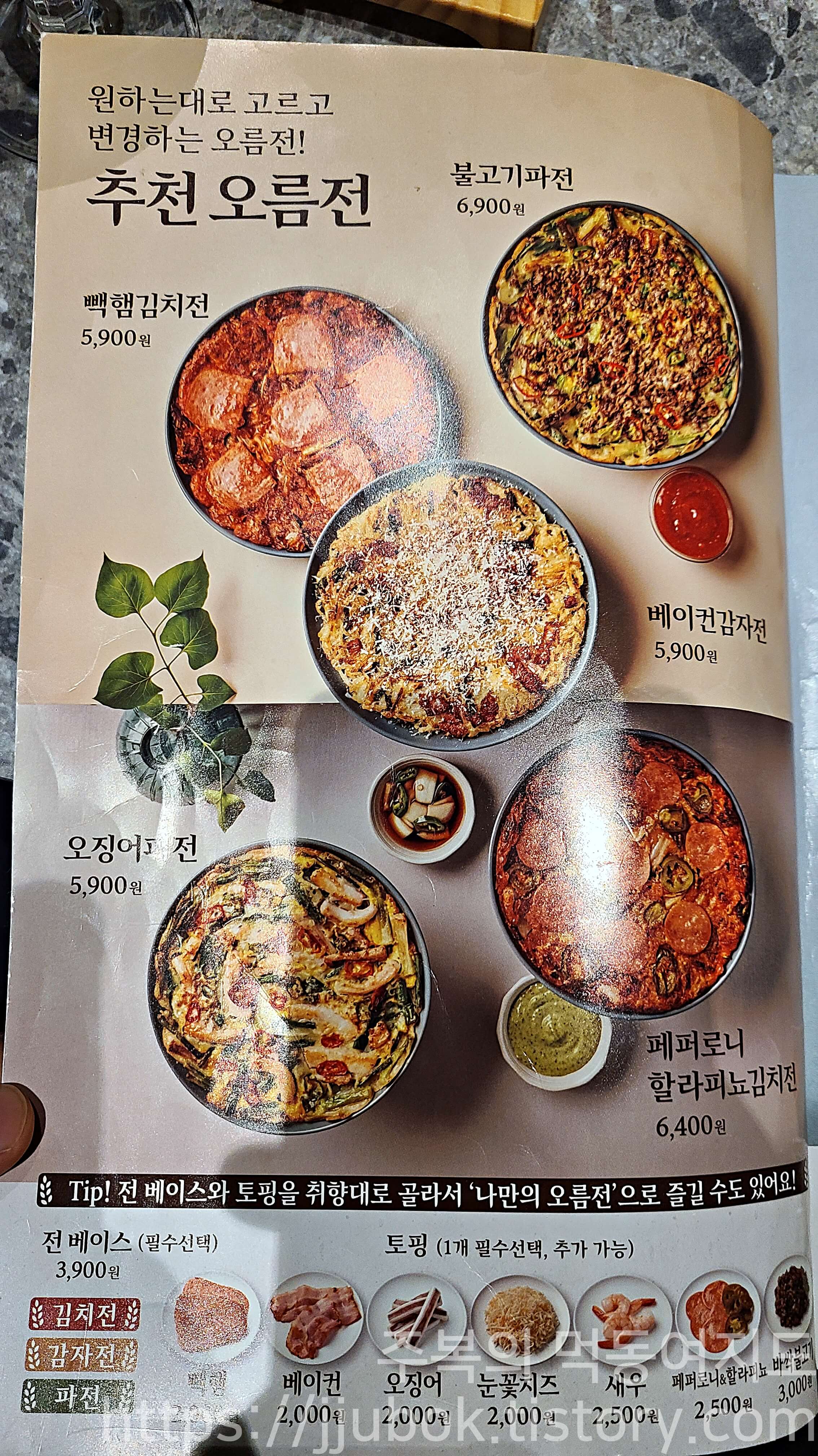 백종원의-막이오름-메뉴판-추천-오름전