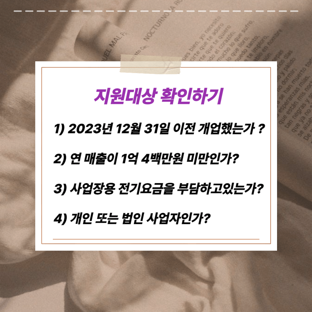 소상공인 전기요금 특별지원kr