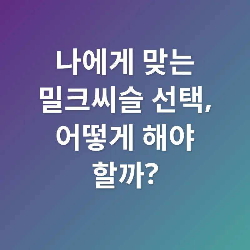 밀크씨슬 효능_2