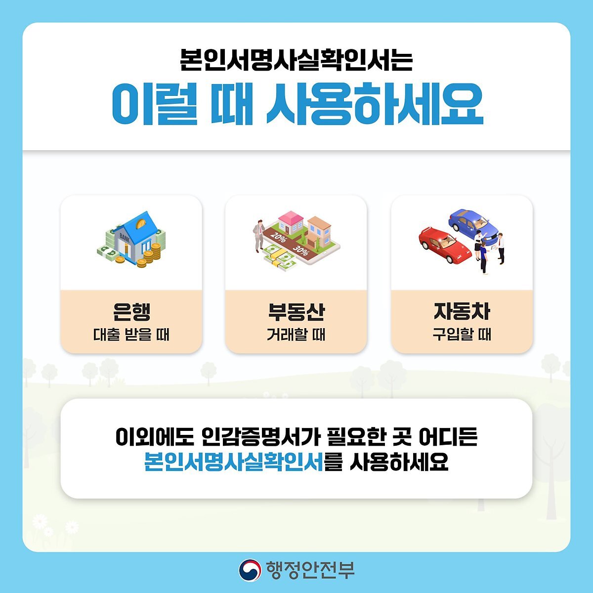 본인서명사실확인서