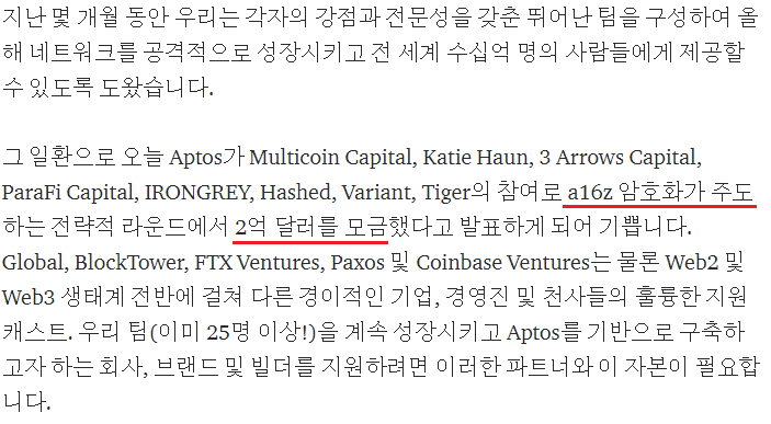 앱토스 vc투자