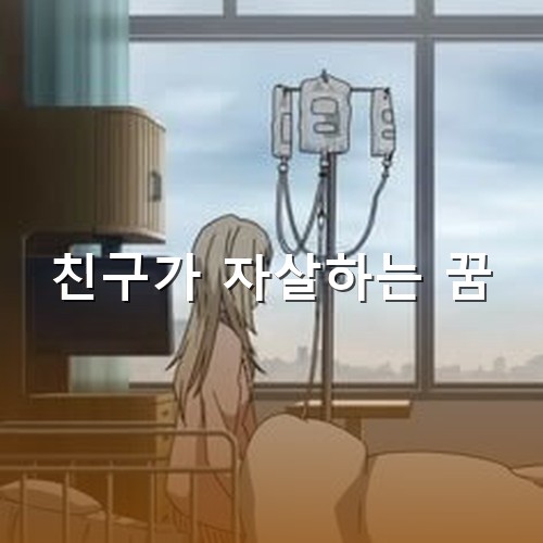 링게루와-식염수를-꽂고-병원-침대에서-일어나-창밖을-응시하는-소녀