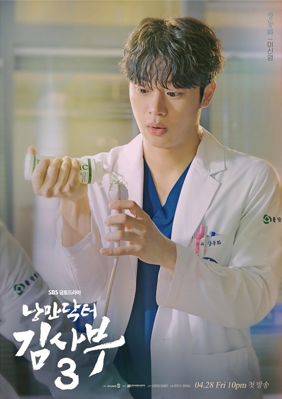 낭만닥터 김사부 시즌3 이신영