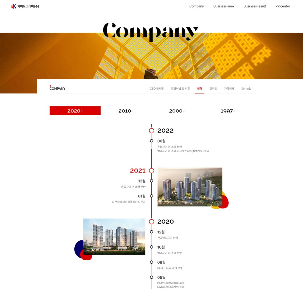 연혁 페이지 변경 후