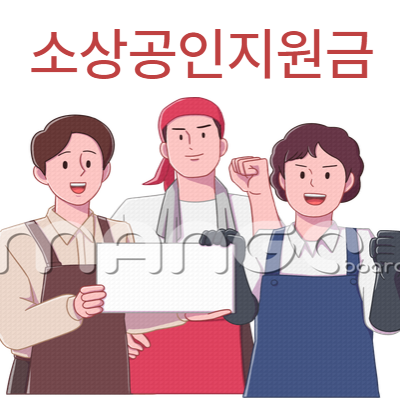 소상공인지원금