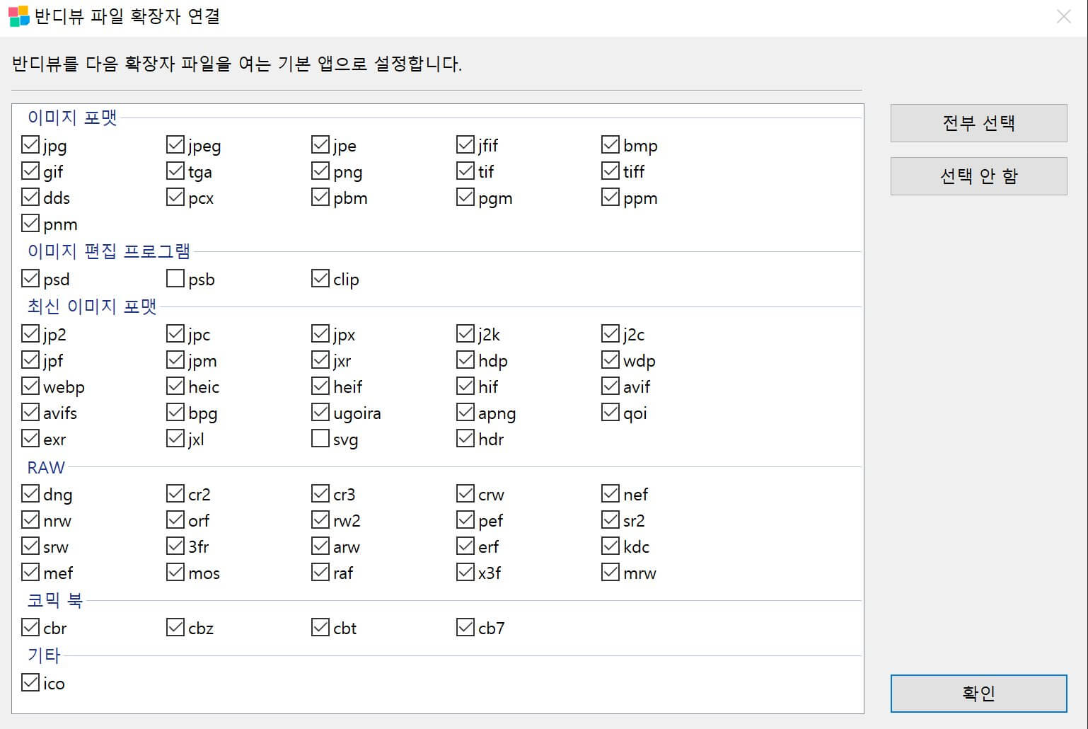 반디뷰가 지원하는 확장자 목록 이미지
