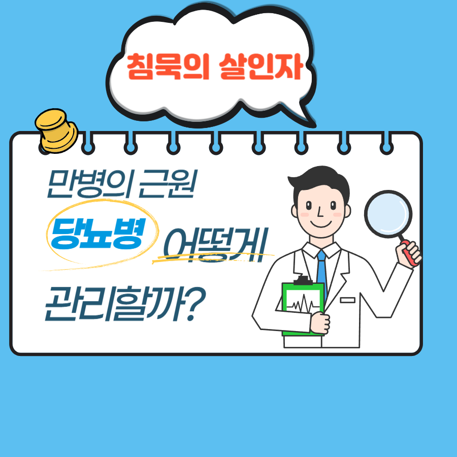 당뇨병