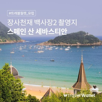 백종원이-극찬한-스페인-핀초포테