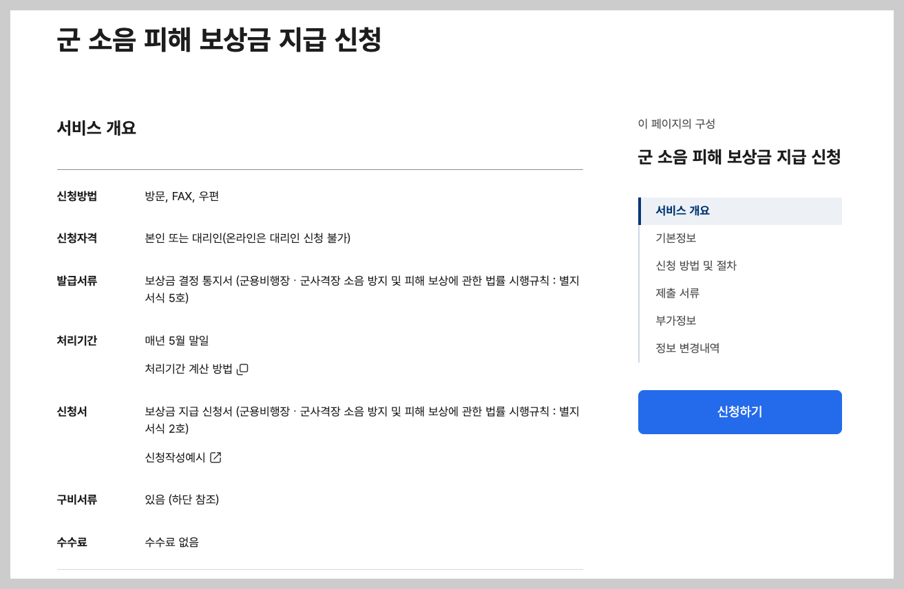 2025 군소음 피해 보상 신청, 고양, 평택 등 신청 보상금 일정 3분 정리