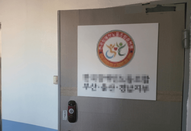 장애인노조