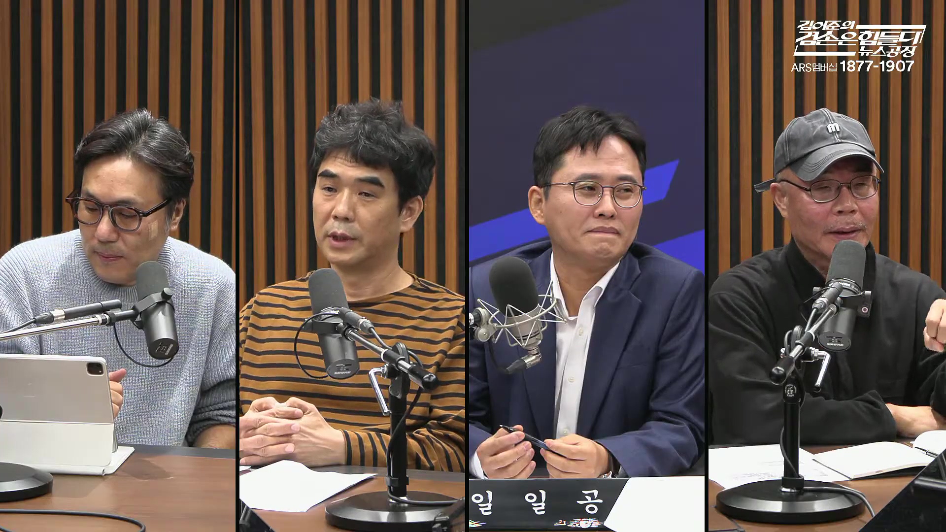 김어준의 겸손은힘들다 뉴스공장 2025년 10월 14일 화요일 [천준호, 한준호, 노영희, 신용한, 김용남, 주진우, 박승일, 손병호, 주식아가방, 영화공장(사람과 고기)].mp4_20251014_202209.866.jpg