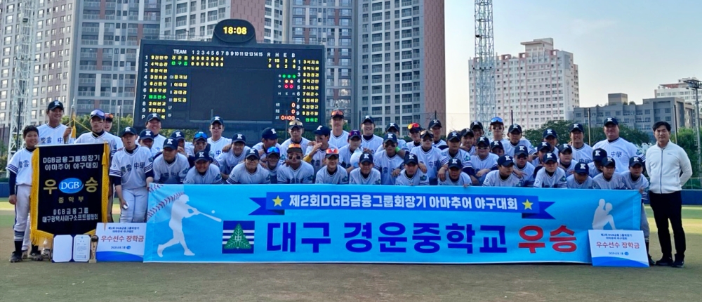 경운중, 2023년 DGB회장기 야구대회 우승