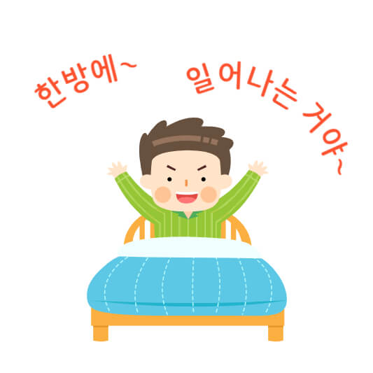 월요병 극복하기