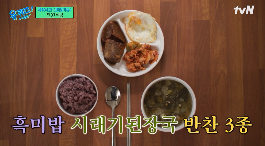 유퀴즈-백반한상-구성