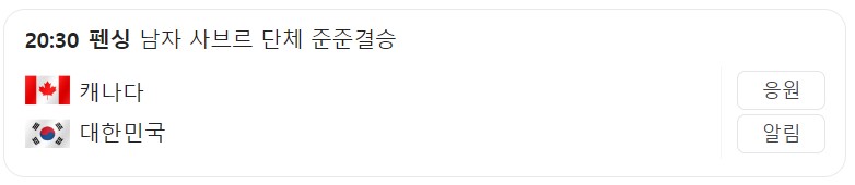 7월 31일 한국 경기 일정