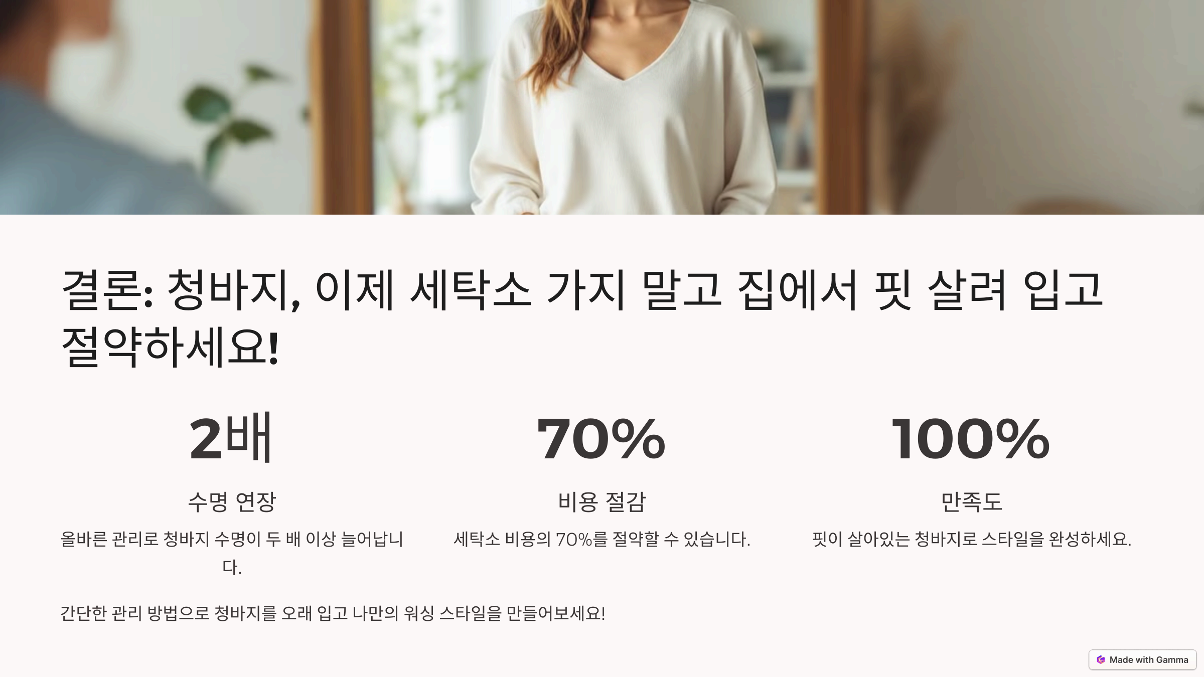 청바지 세탁비 아끼는 법 – 세탁소 안 가고 핏 살리는 절약 팁