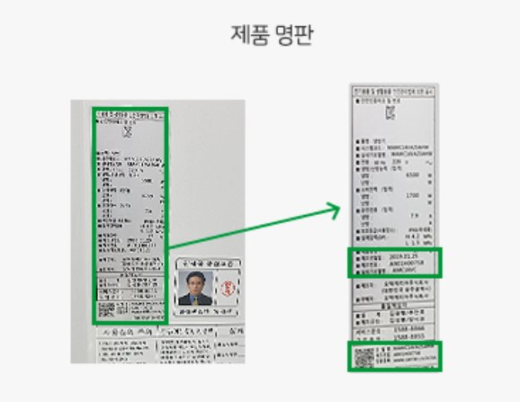 오텍캐리어 창문형 제품 명판 라벨 붙어 있는 위치