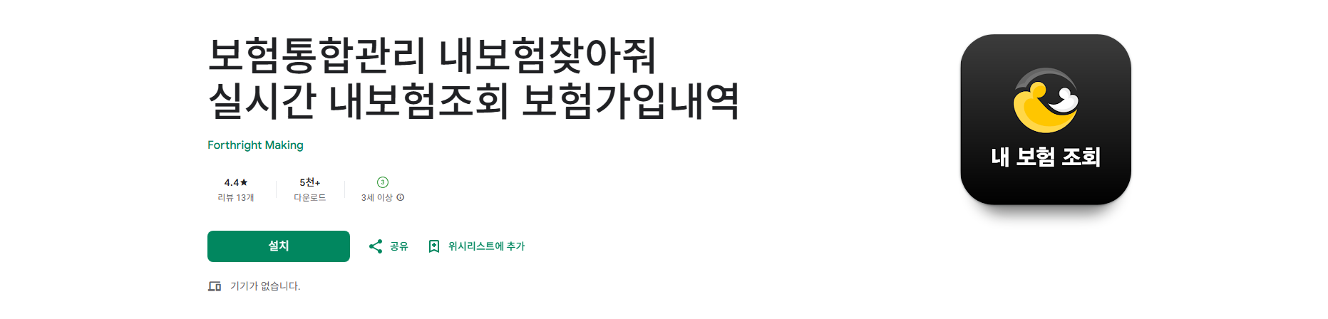 보험통합관리 앱, 내 보험 찾아줘, 내 보험가입내역 조회