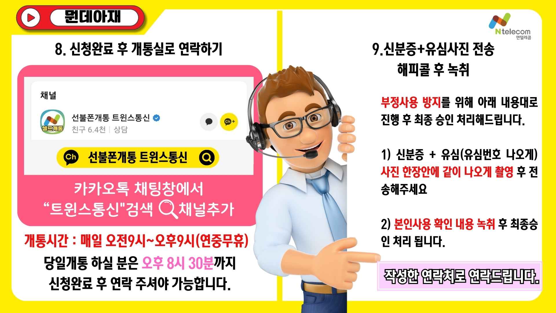 개통실로-연락하기
