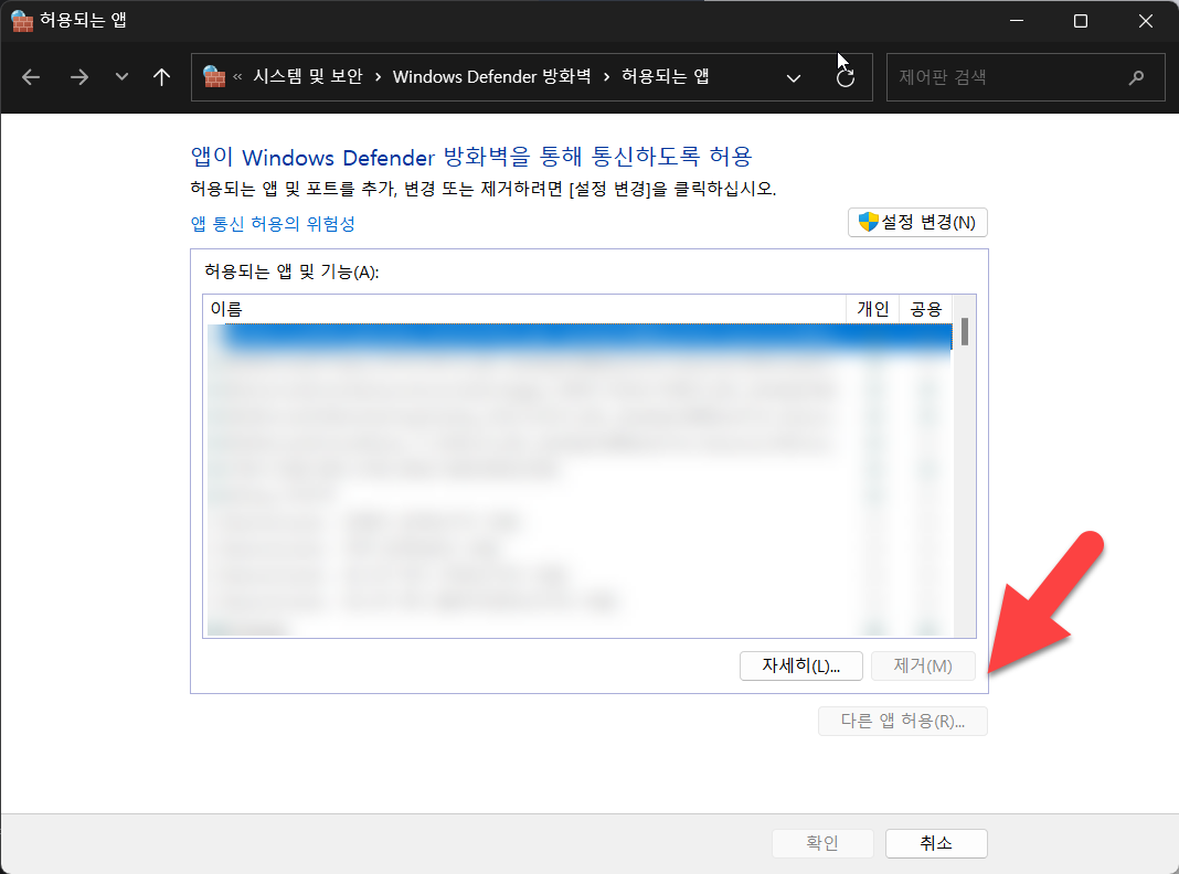 윈도우 방화벽 개별 앱 끄기
