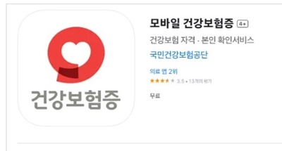 2024년 모바일 건강보험증, 병원 신분증