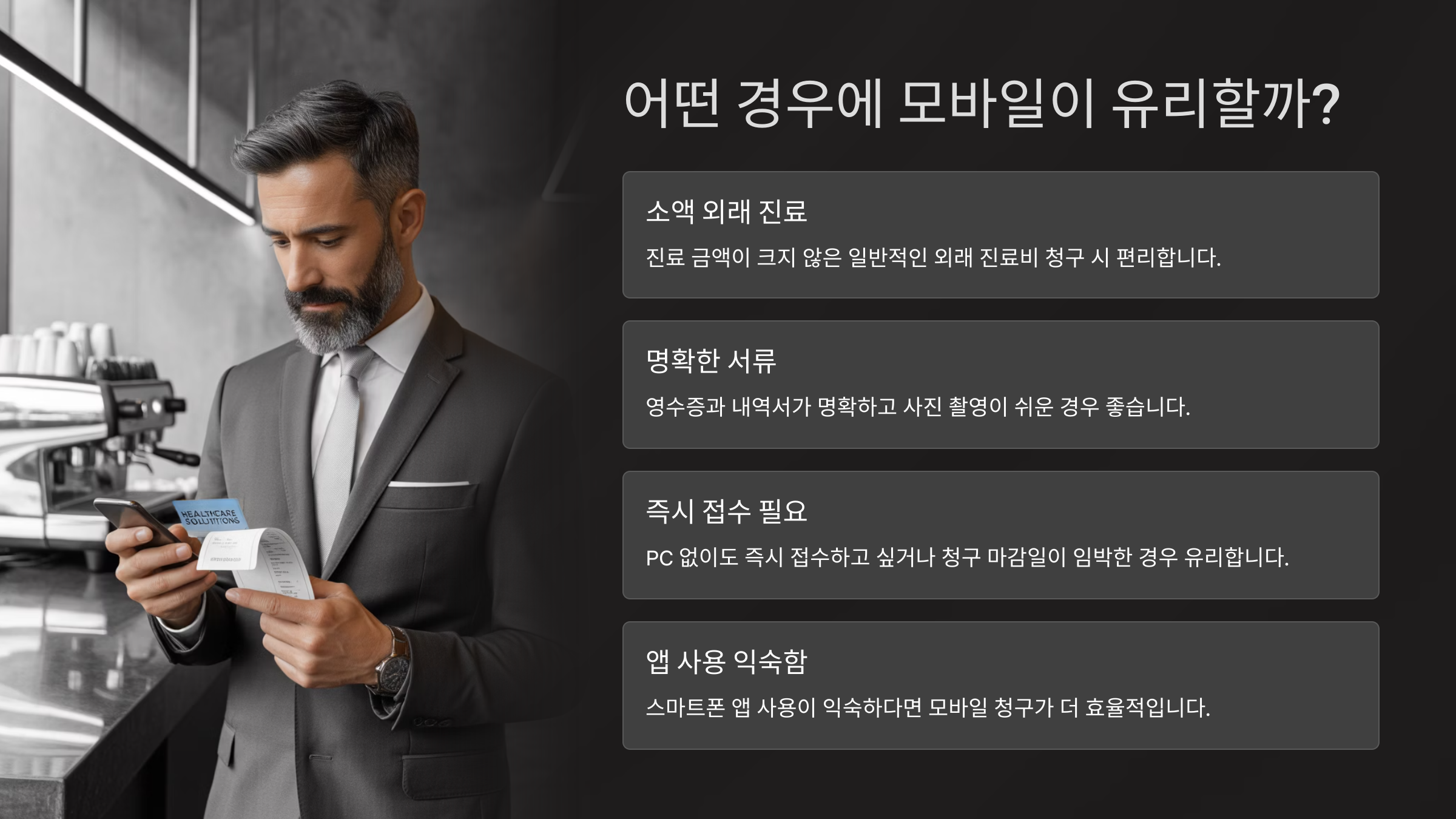 어떤 경우에 모바일이 유리할까?