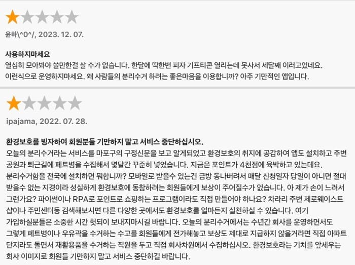 오늘의분리수거리뷰