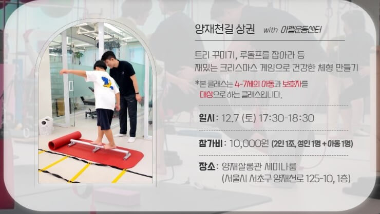 크리스마스 온가족 운동 클래스