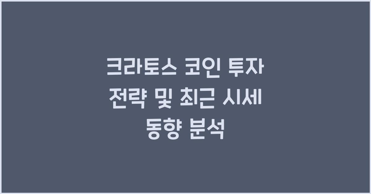 크라토스 코인