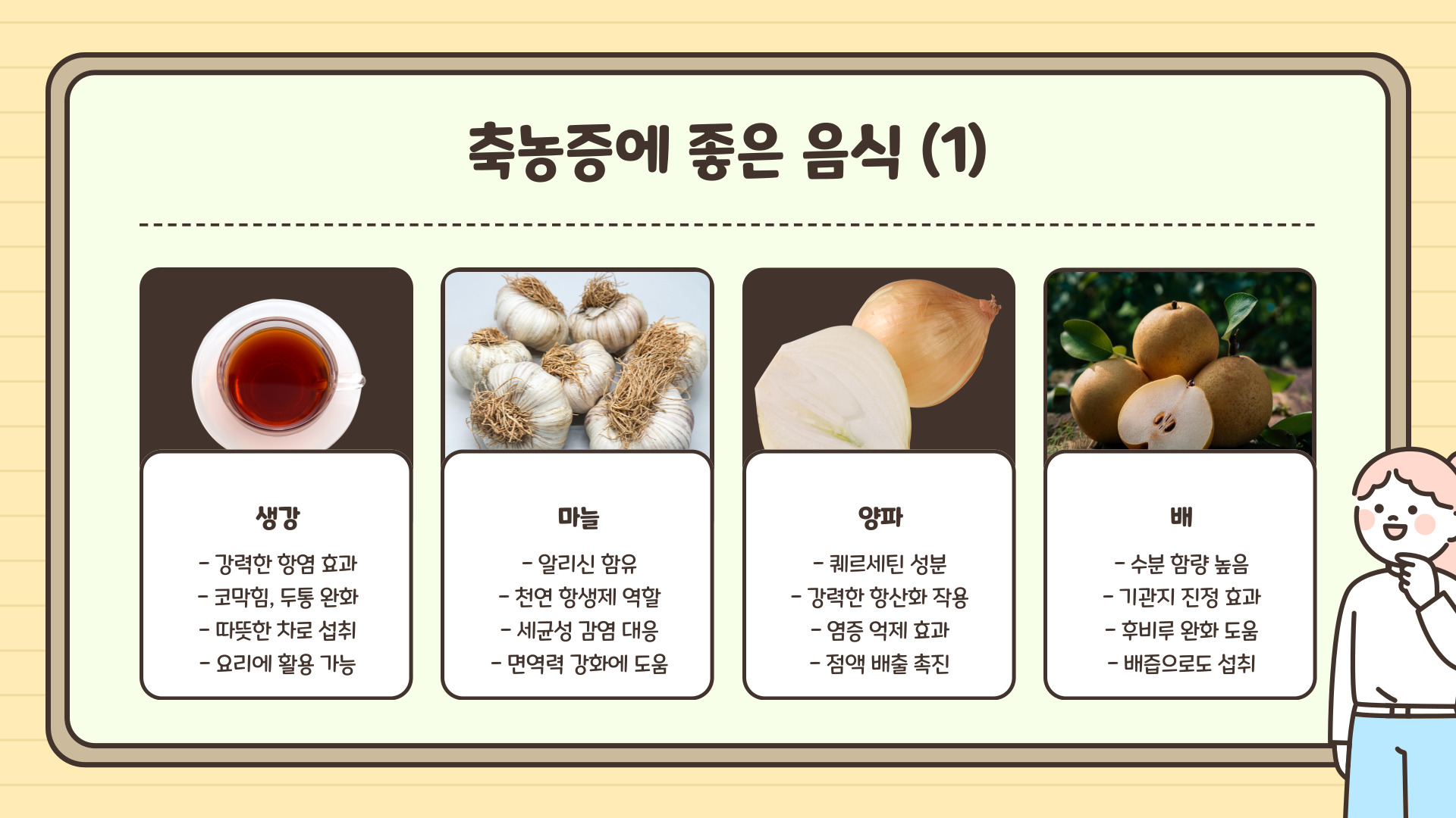 축농증에 좋은 음식