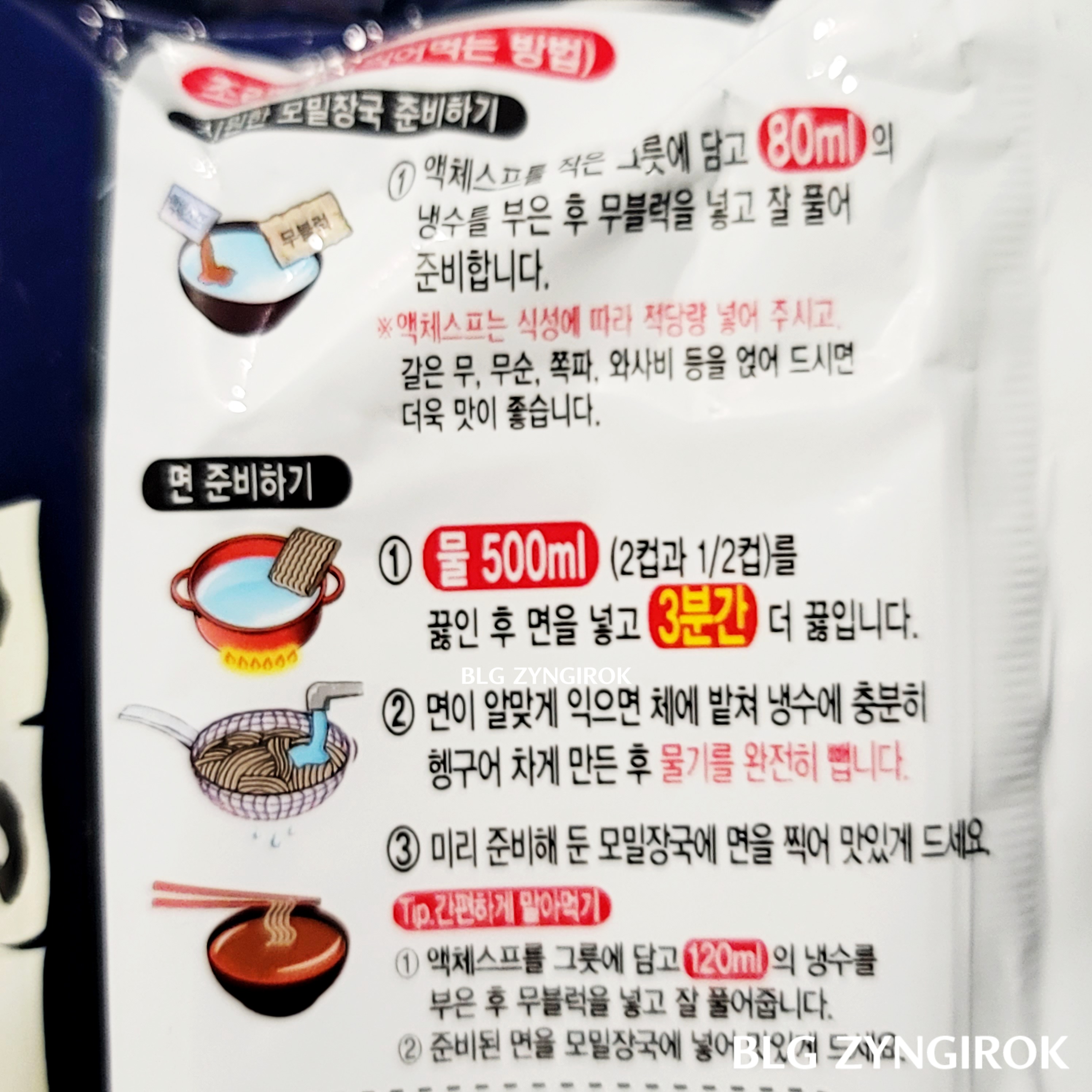 오뚜기 냉모밀 조리법 모습이다.