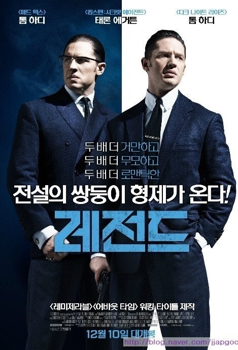 영화 '레전드' 포스터