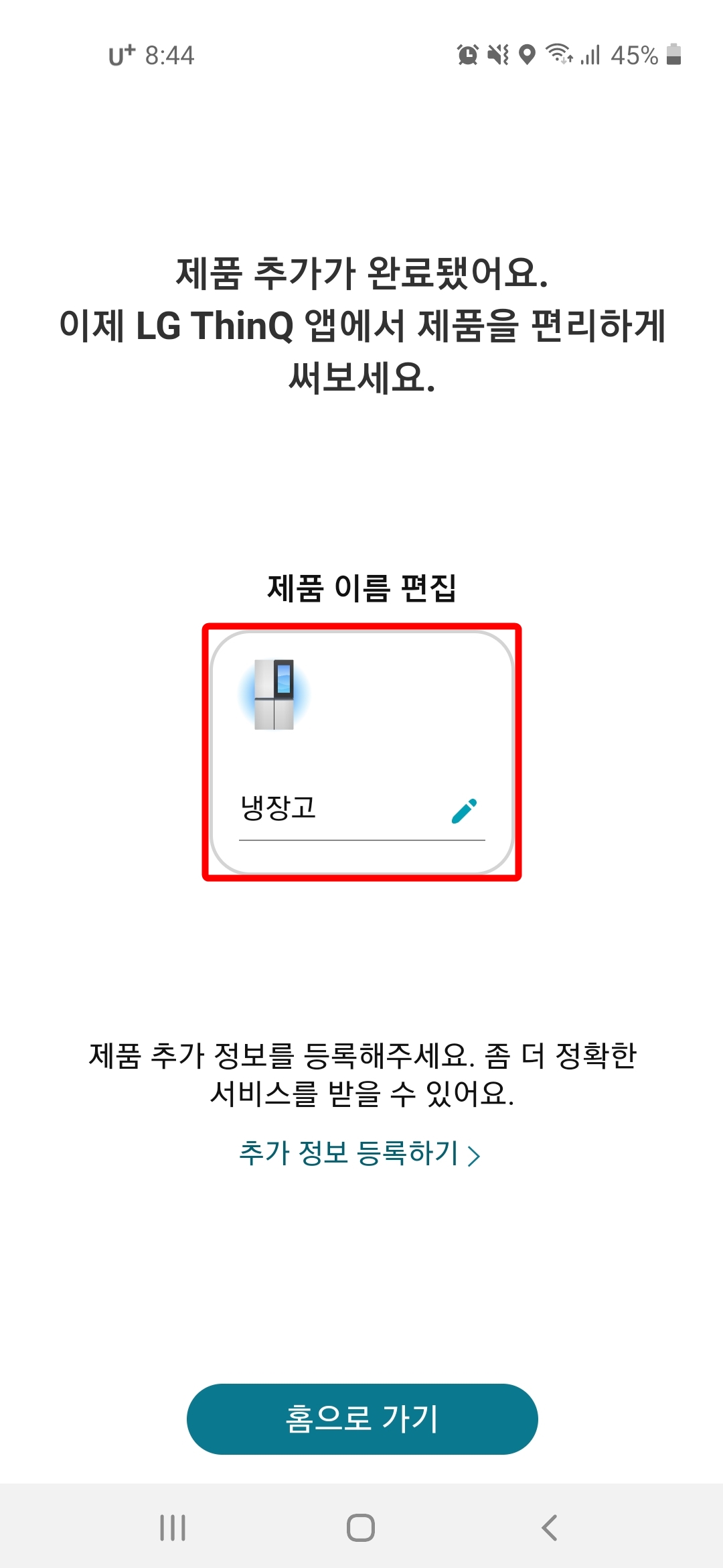 제품 추가 완료