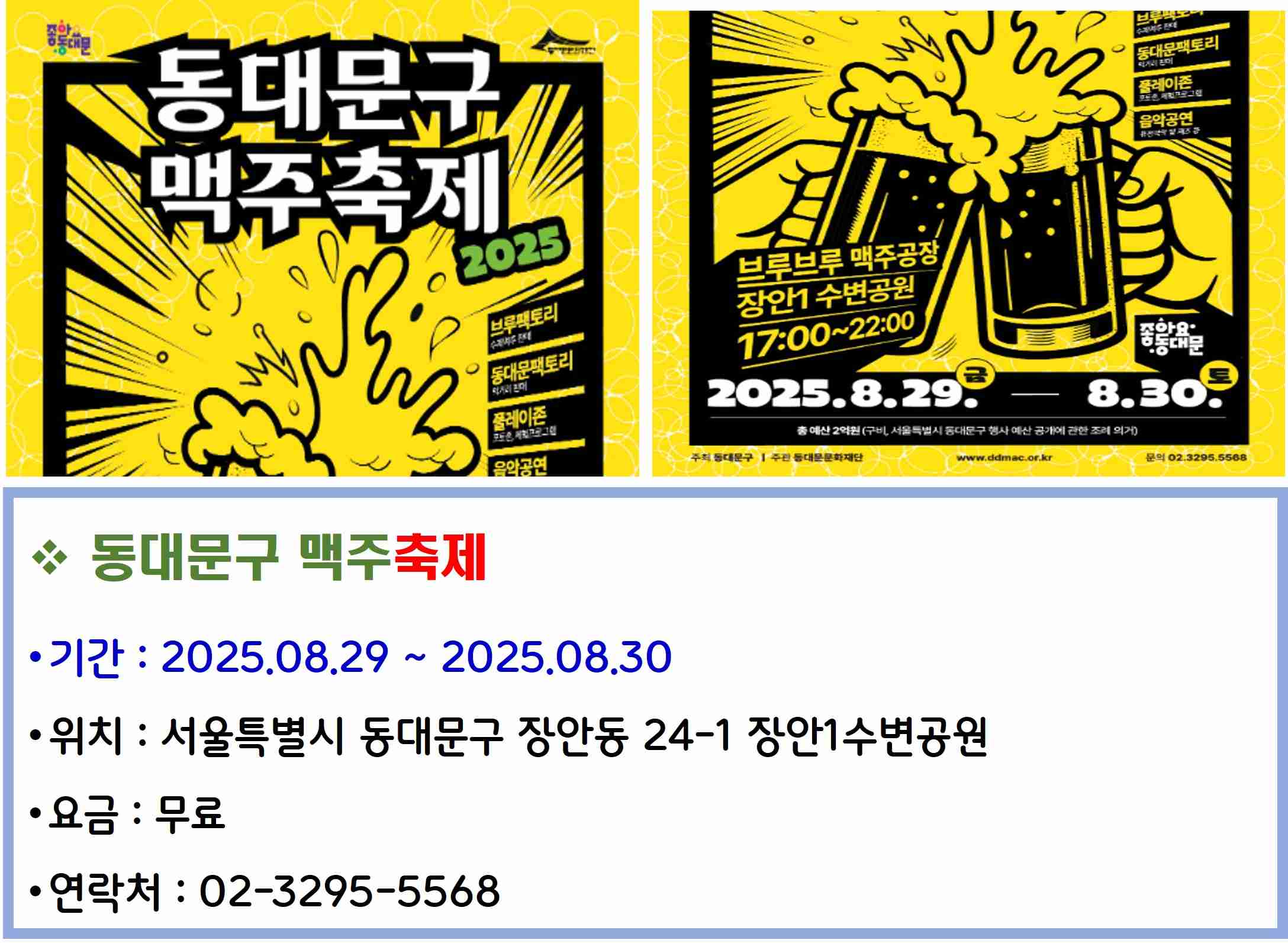 동대문구 맥주축제