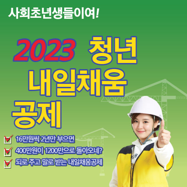 청년내일채움공제 조건 신청방법