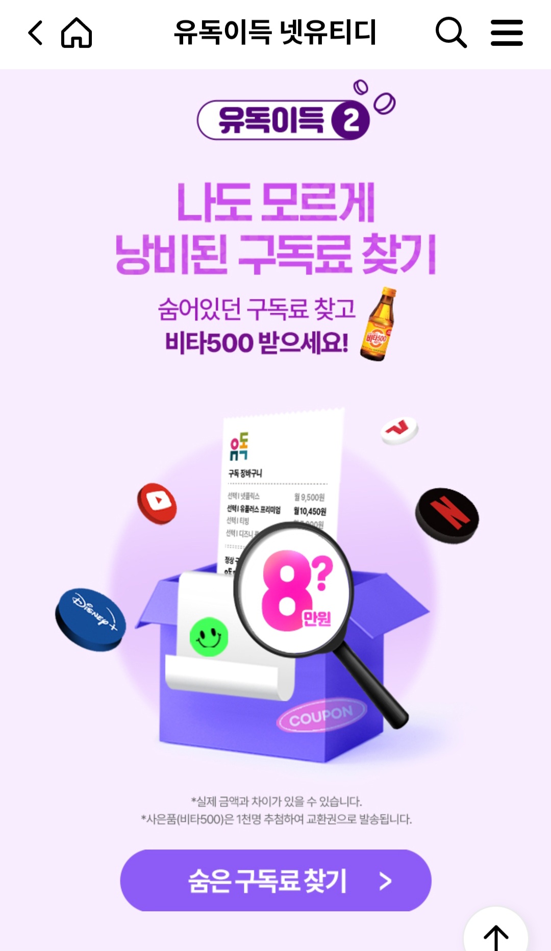 유독 1주년 이벤트 