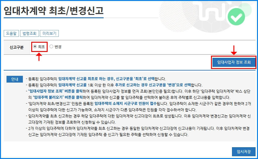 주텍임대사업자 임대차계약 신고: 최초 신고