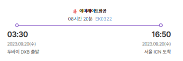 사우디아라비아 6박9일 여행 /두바이/리야드/타북/알디샤밸리/알울라
