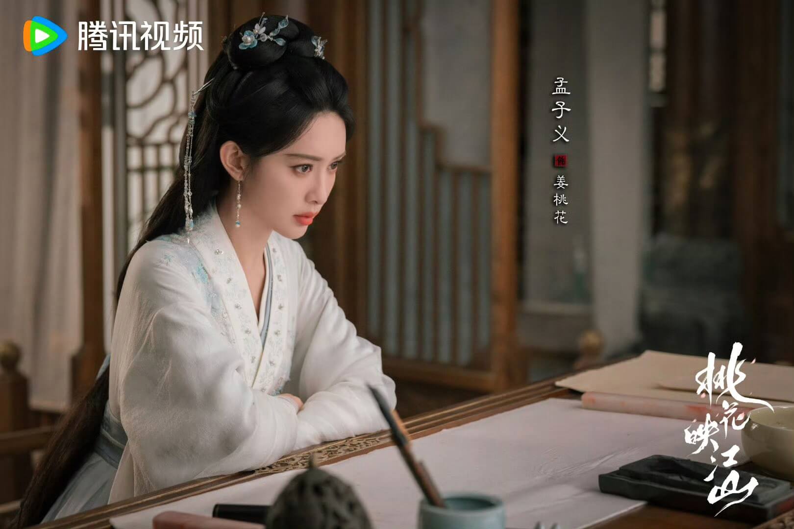 중드 도화영강산(桃花映江山)