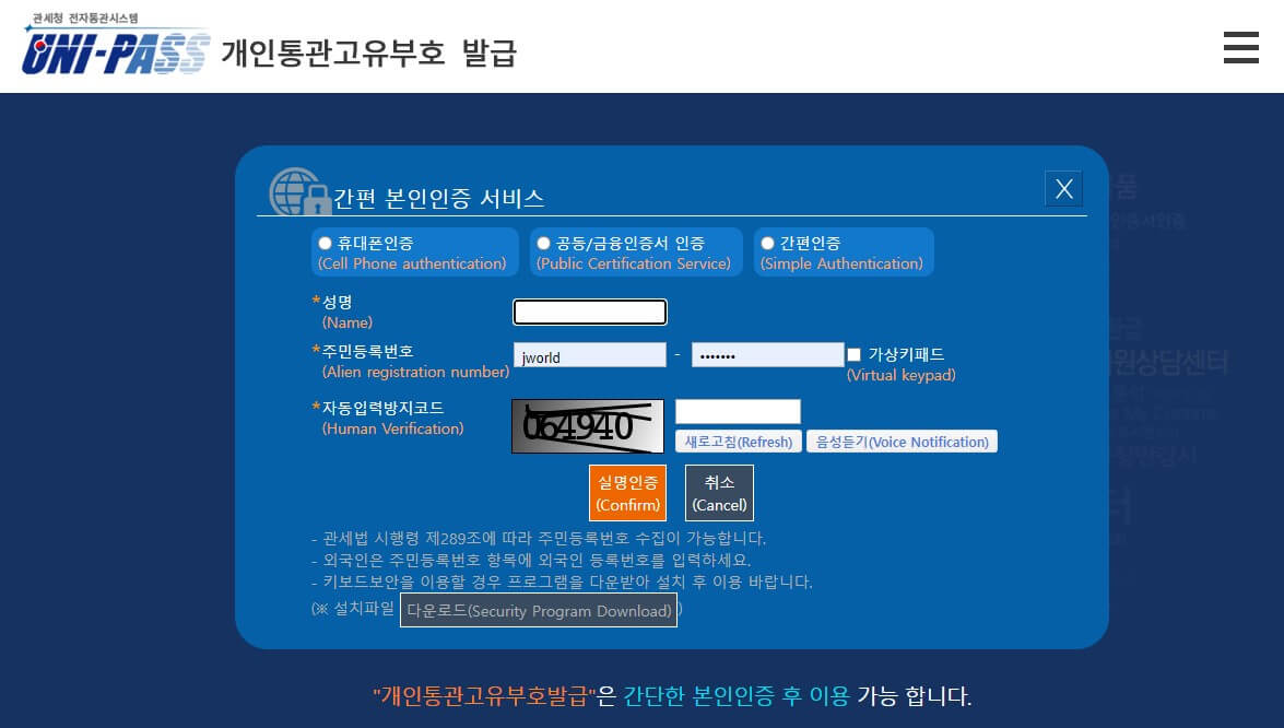 개인통관고유부호