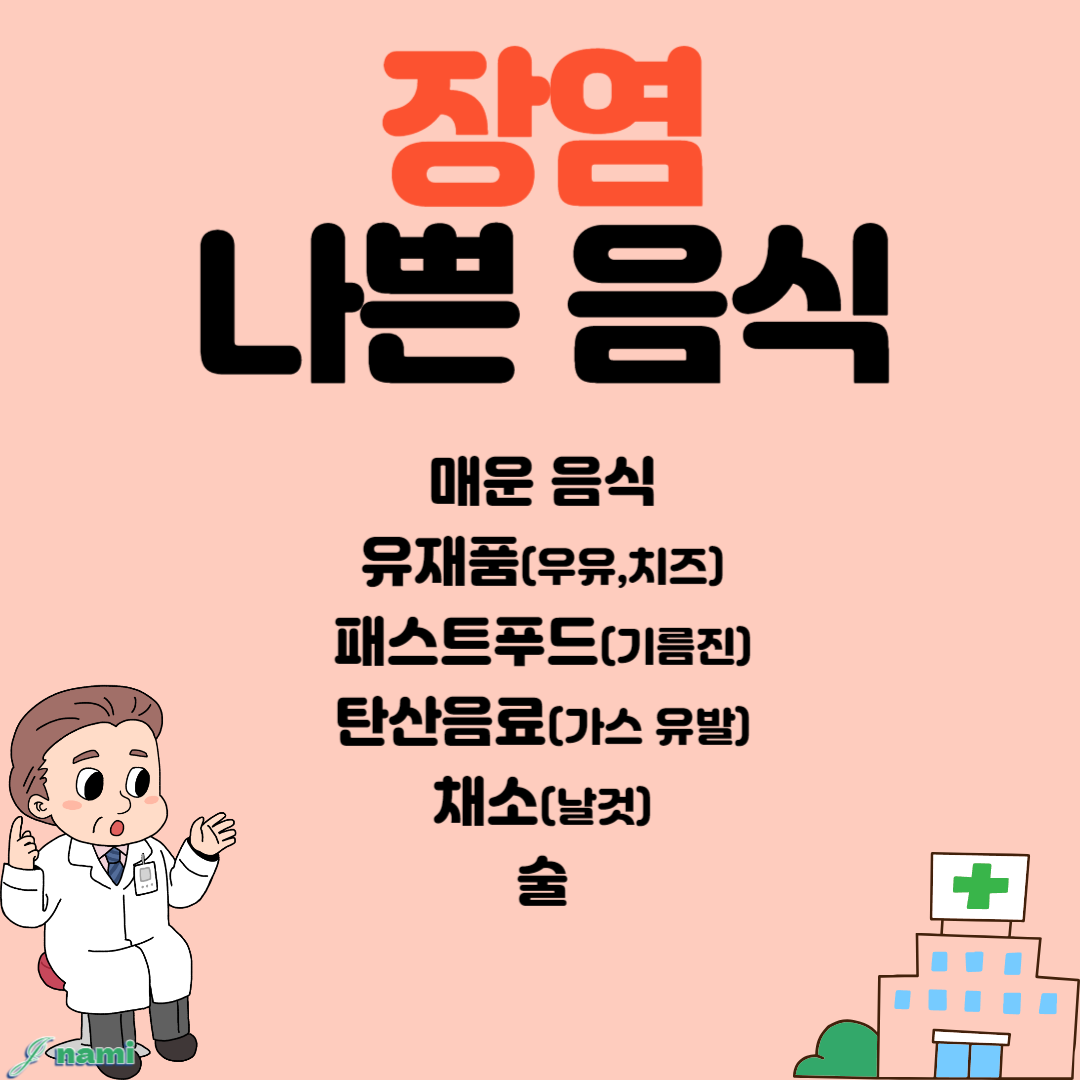 장염 음식 요약 정리