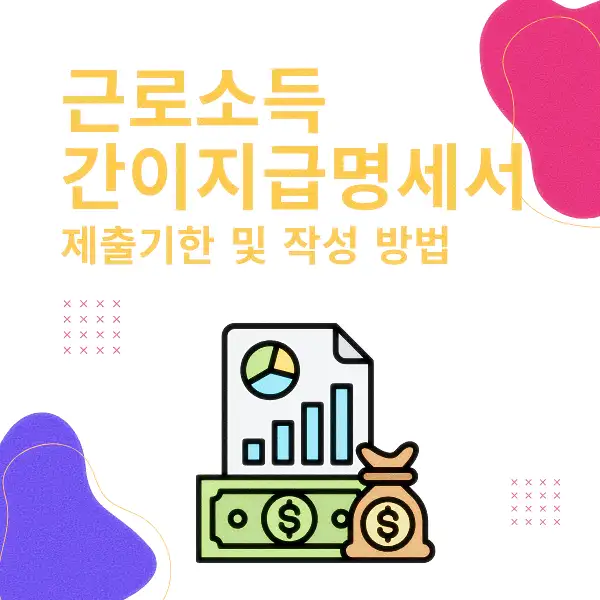 근로소득 간이지급명세서