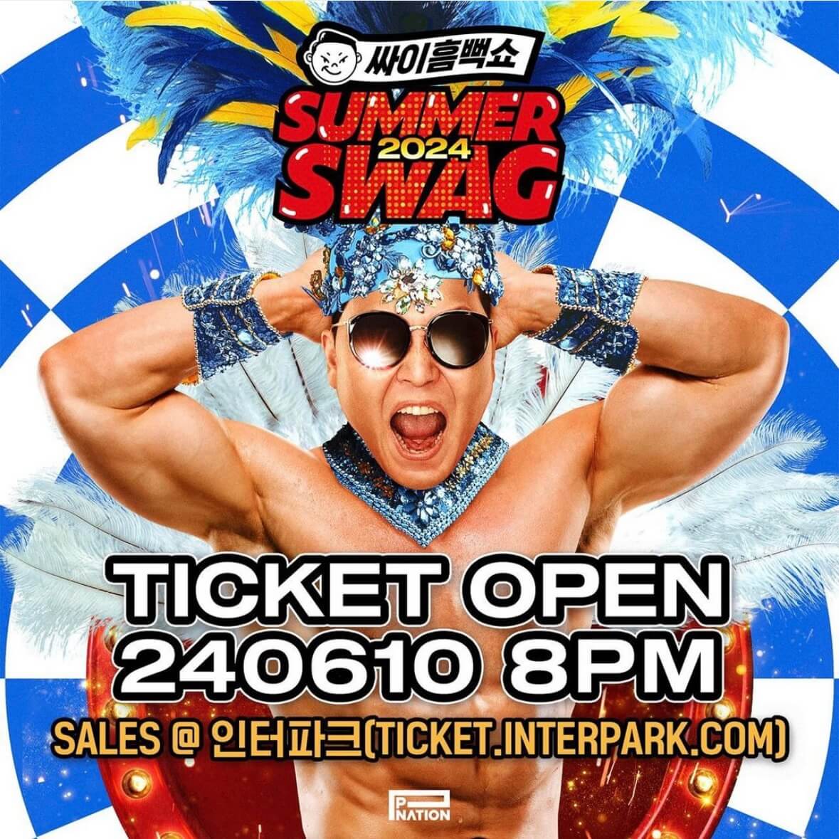 싸이 흠뻑쇼 2024 대구