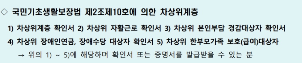 차상위계층