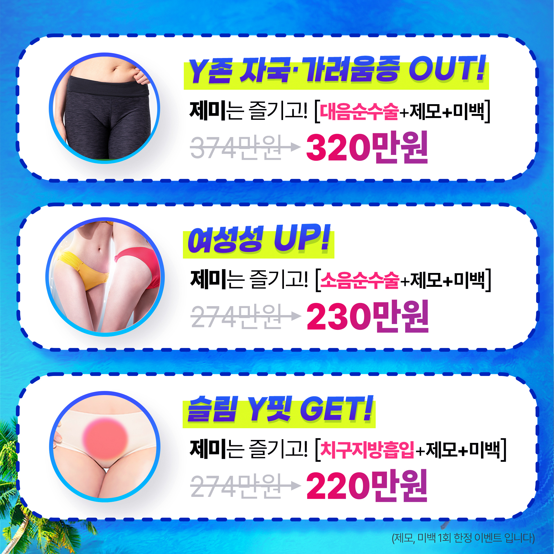 헤스티아 여성의원 여름이벤트 제미가있다!