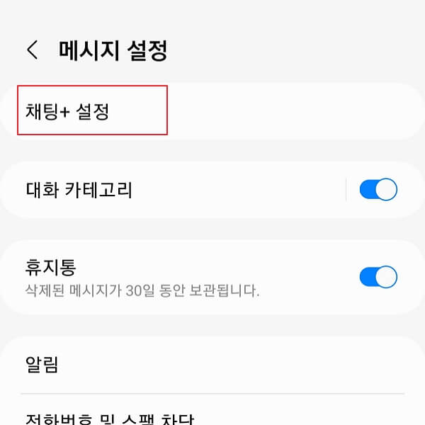 갤럭시-핸드폰-문자읽음-확인-1표시