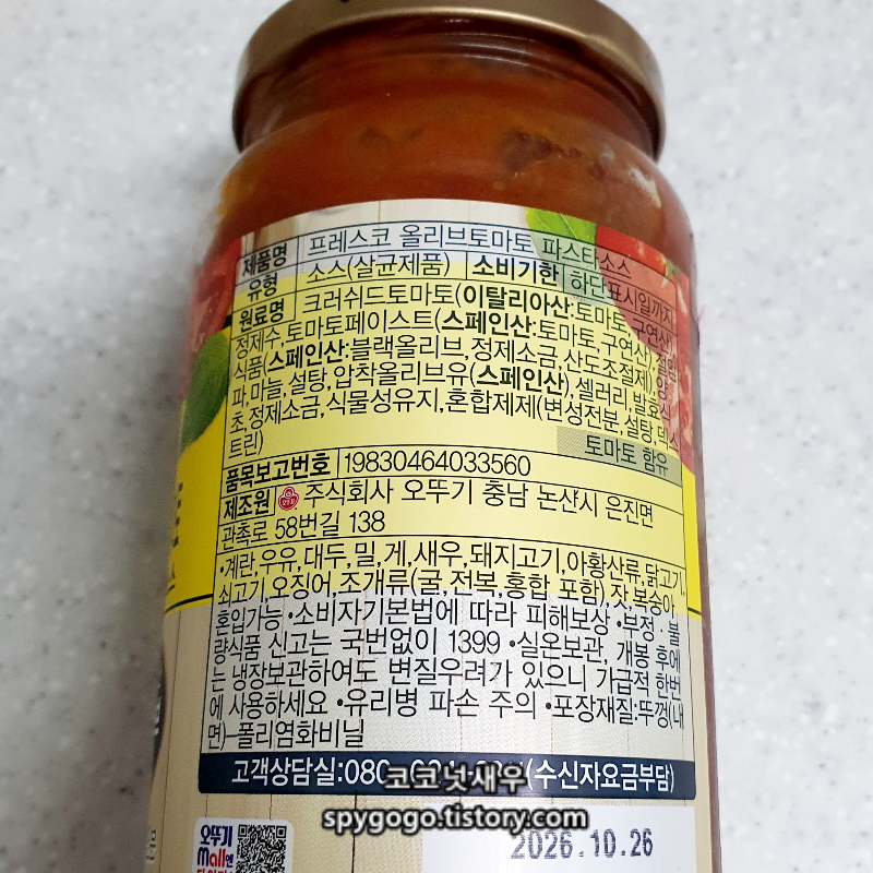 오뚜기 파스타 소스 추천