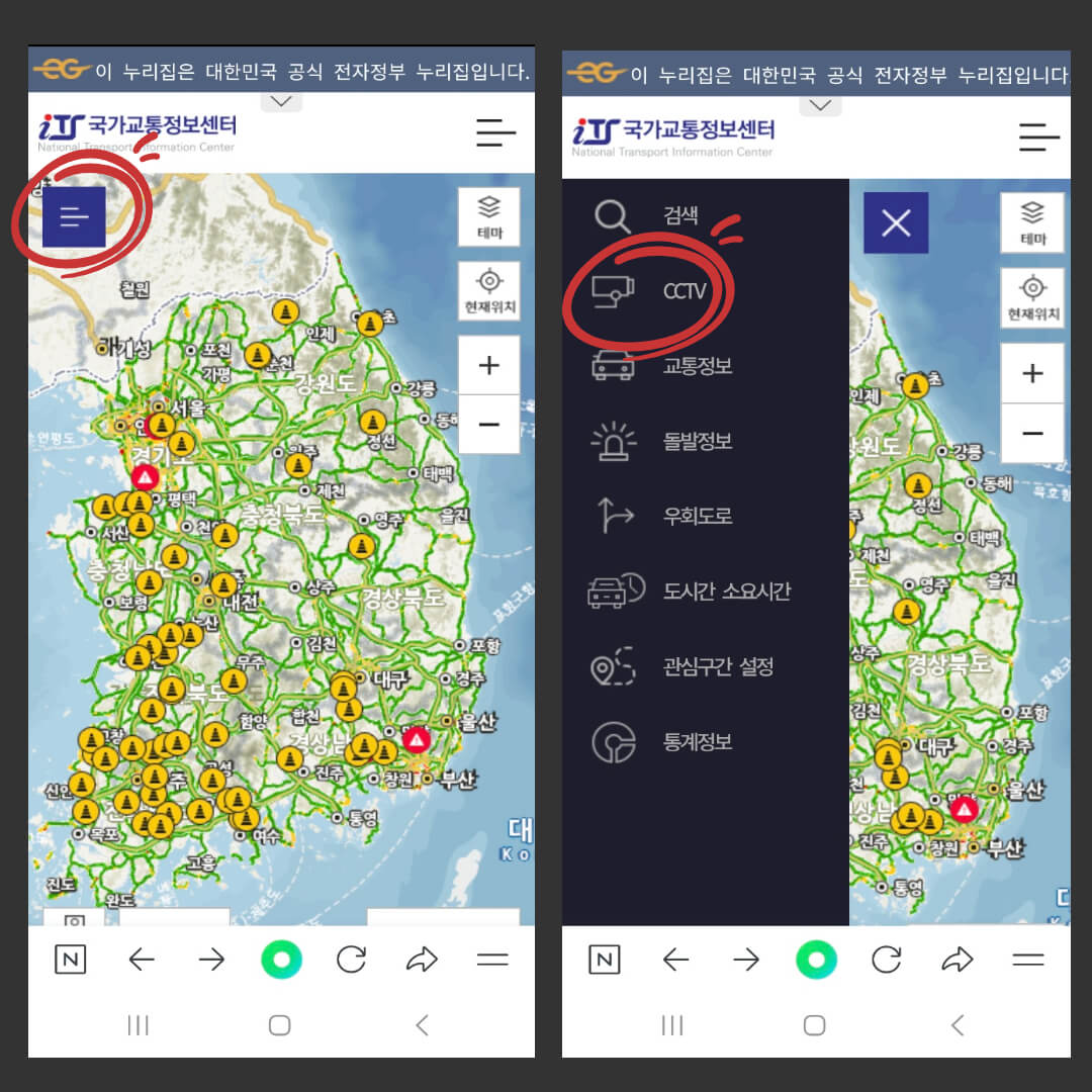 실시간 고속도로 cctv 전국 교통상황 확인방법