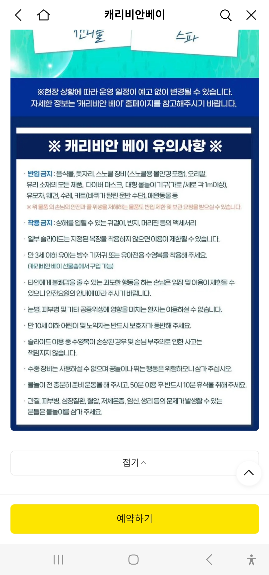 에버랜드 자유이용권 종일권 할인 특가 & 캐리비안베이 이용 주의사항