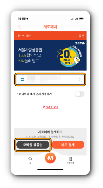 연동 계좌 등록 완료 후 모바일 상품권 선택